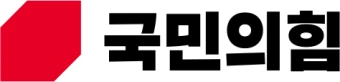 국민의힘